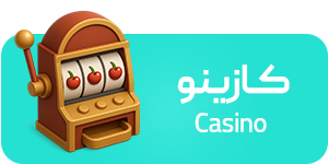 کازینو