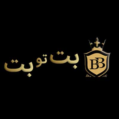 بت تو بت (Bet To Bet) ورود به سایت شرط بندی اصلی