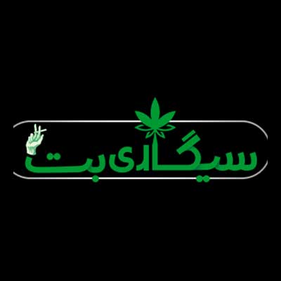 سیگاری بت (SigariBet) ورود به سایت شرط بندی اصلی