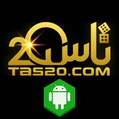 دانلود اپلیکیشن تاس بیست (Tas20) برای اندروید
