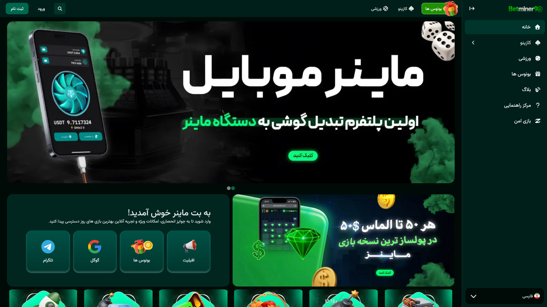 سایت بت ماینر ۹۰