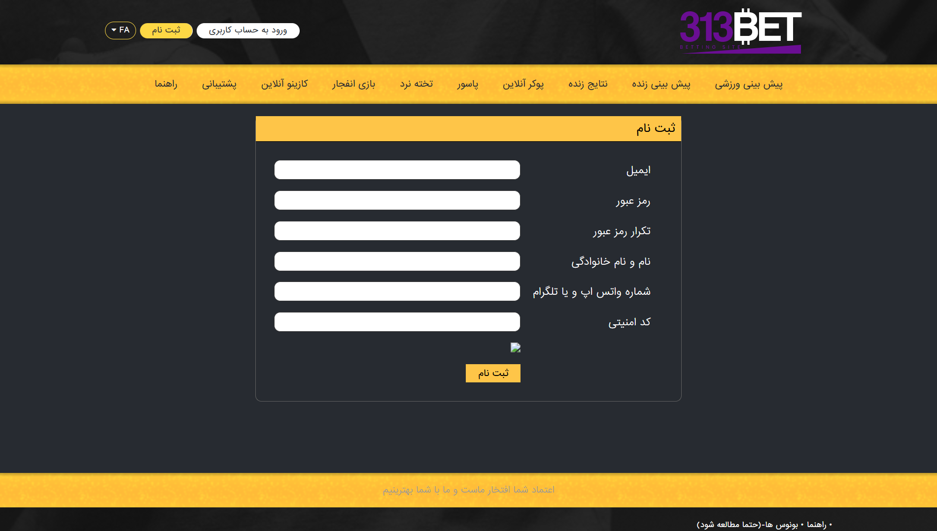 ثبت نام در 313 بت