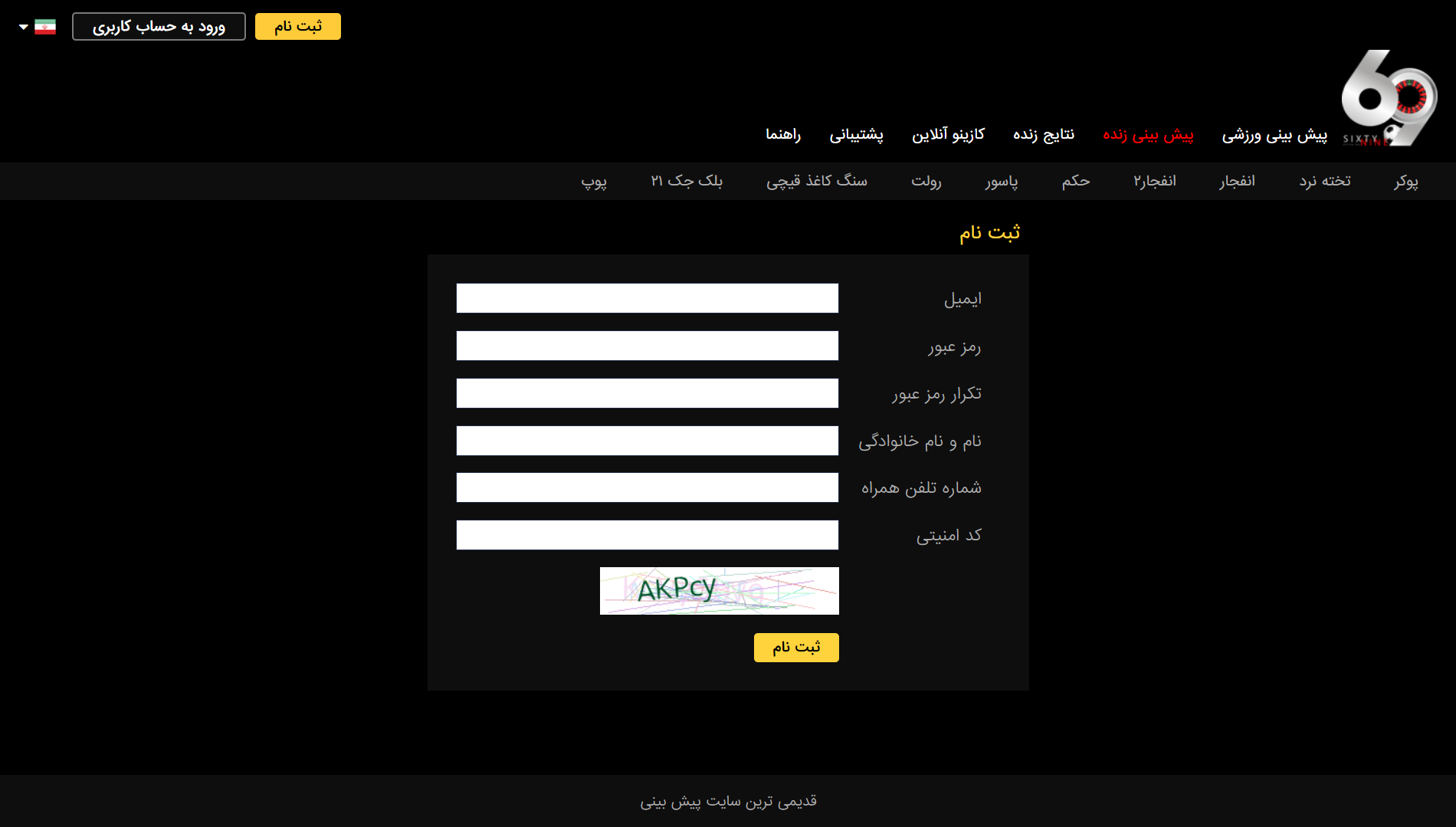 ثبت نام در 69 بت