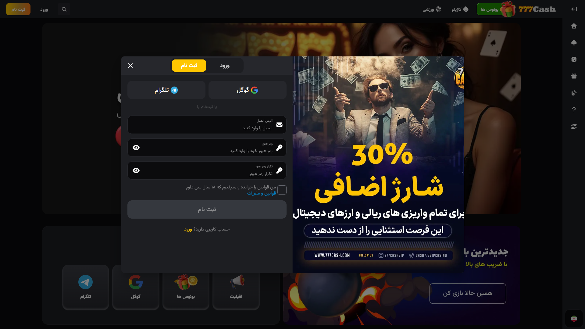 ثبت نام در 777 کش