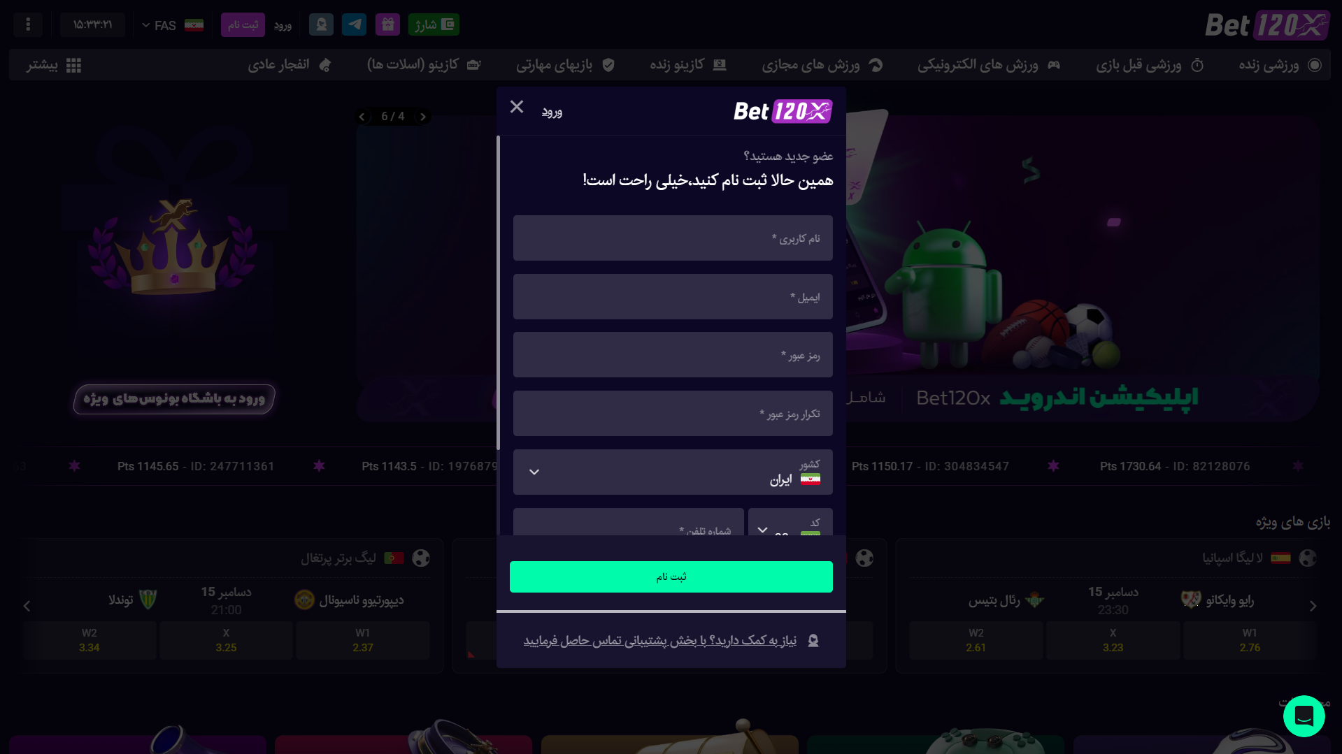 ثبت نام در Bet120X - شرط سنتر ثبت نام در Bet120X
