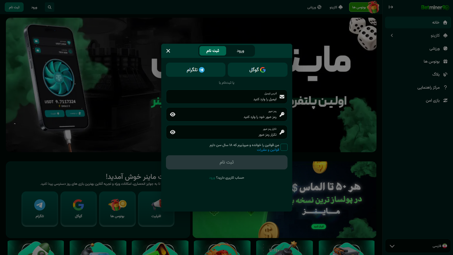 ثبت نام در BetMiner90