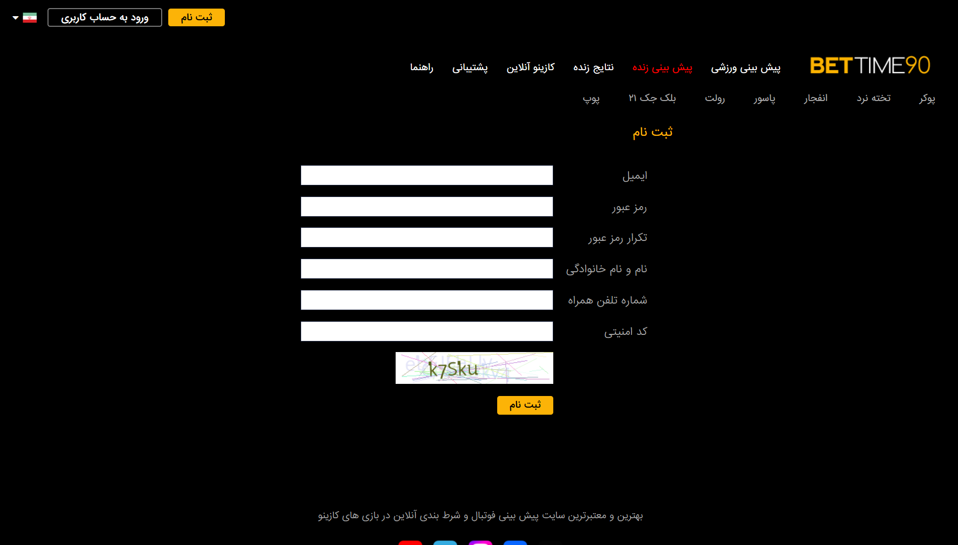 ثبت نام در BetTime90