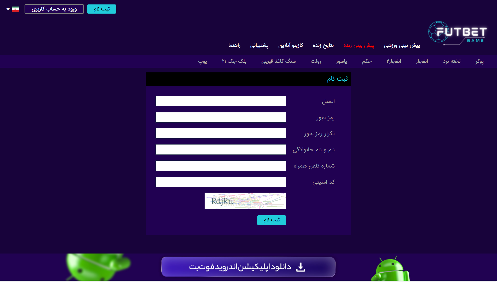 ثبت نام در futbet