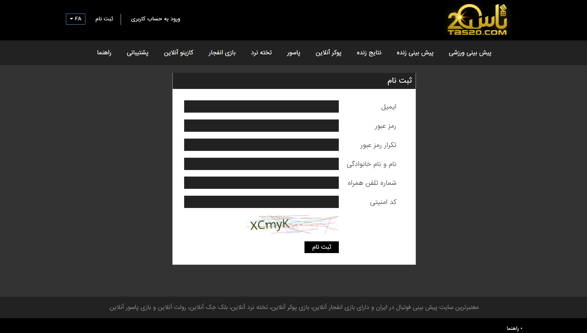 ثبت نام در tas20