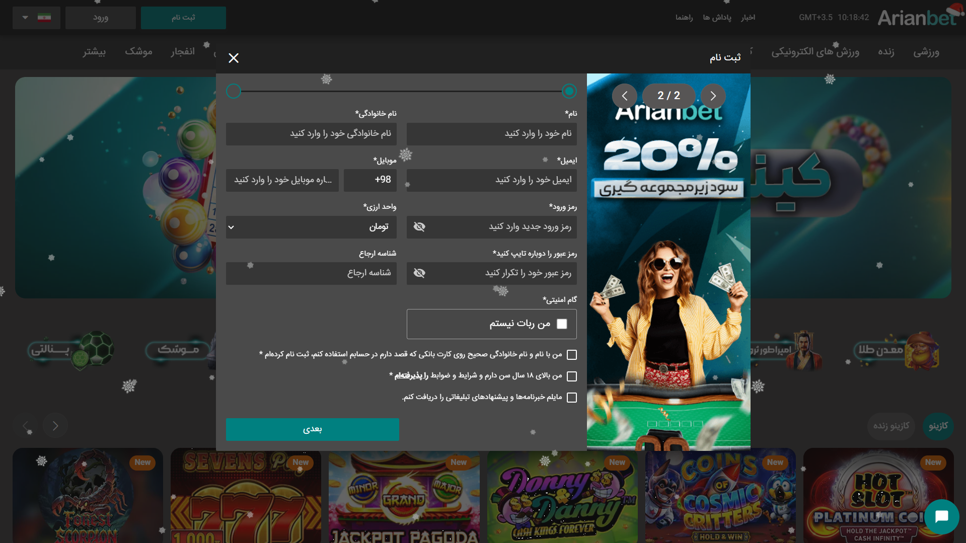 ثبت نام در آریان بت