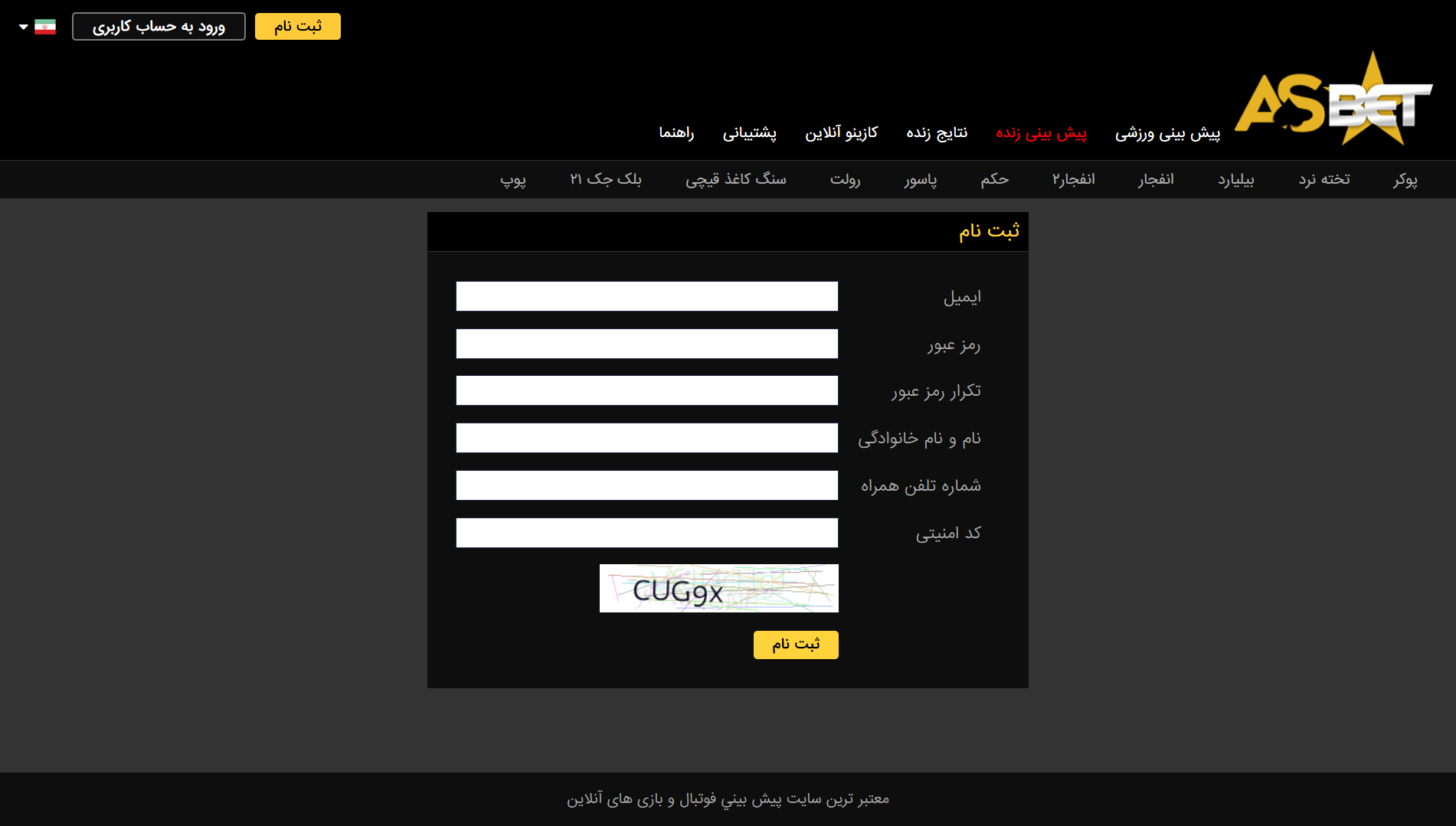 ثبت نام در آس بت