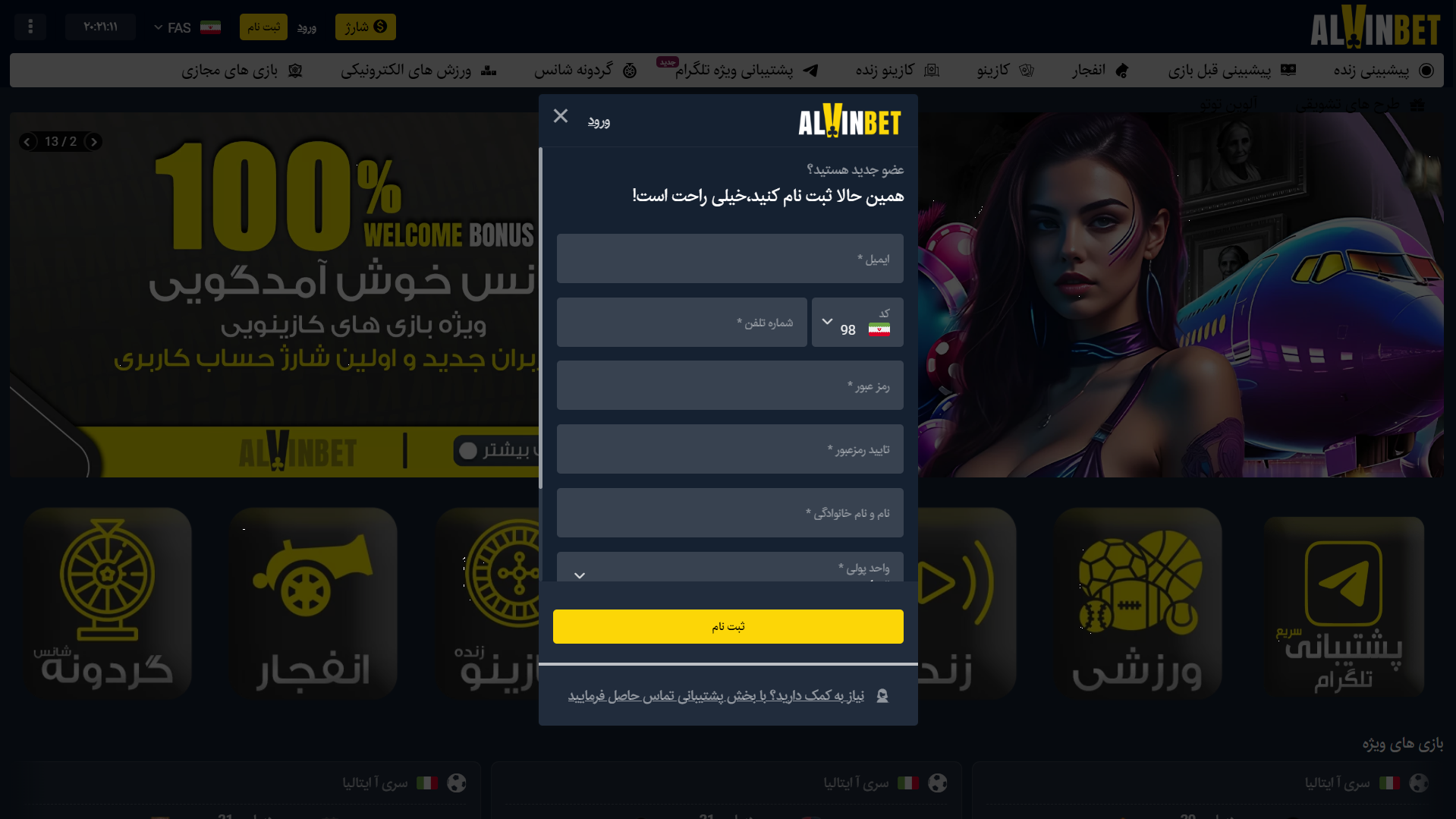 ثبت نام در آلوین بت