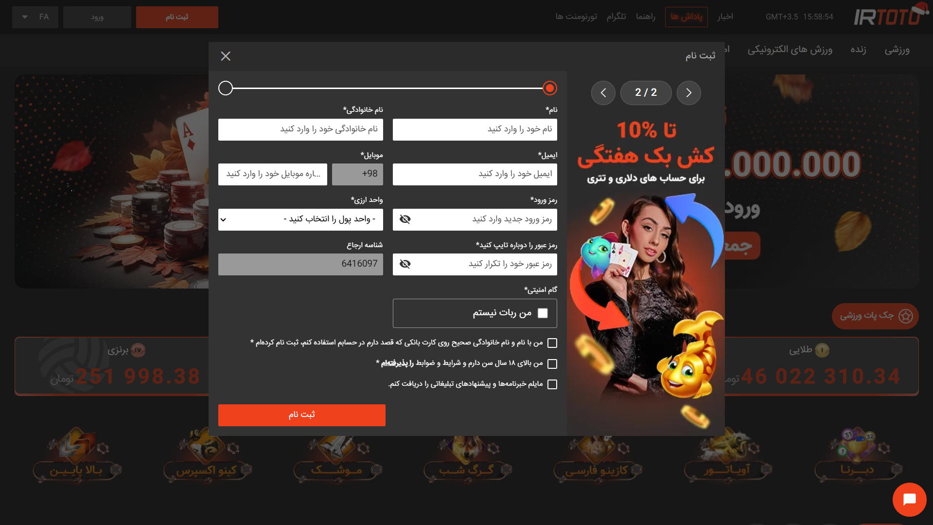 ثبت نام در آی آر توتو - شرط سنتر ثبت نام در آی آر توتو