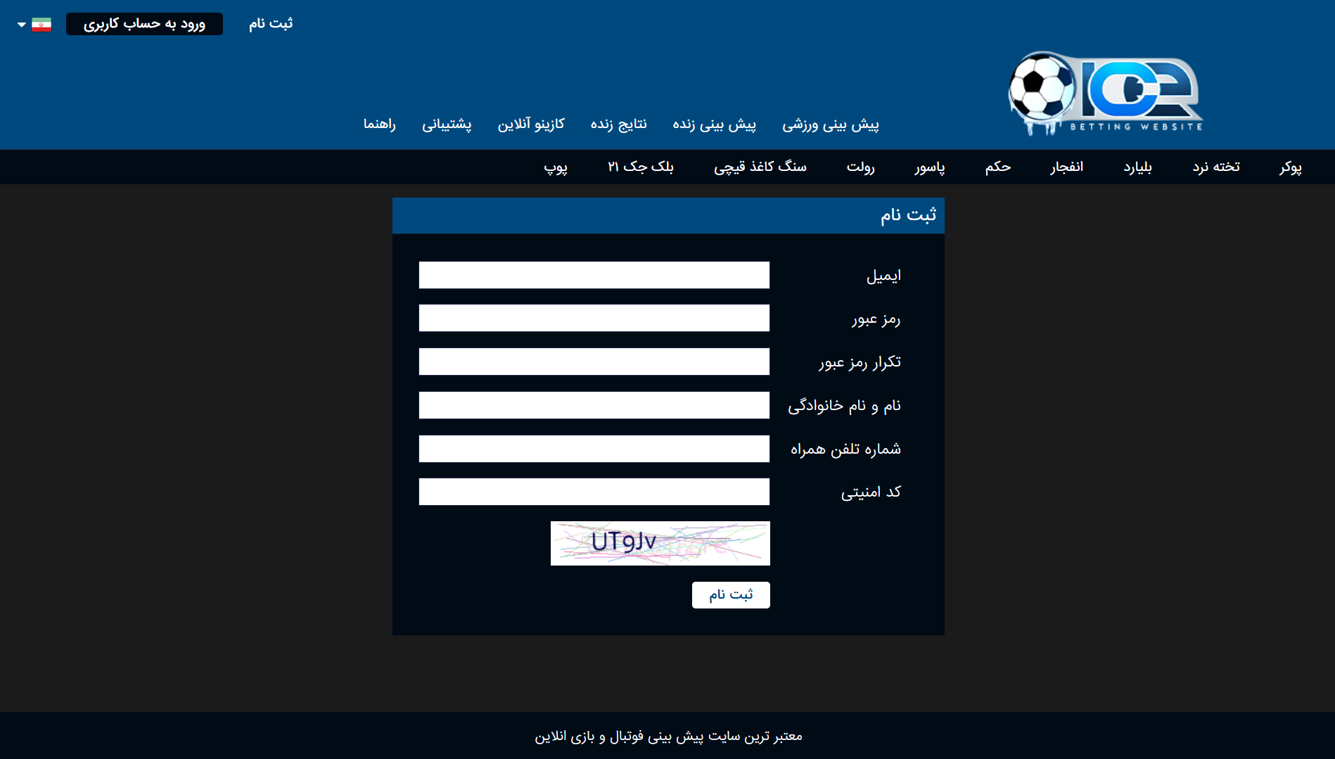 ثبت نام در آیس بت