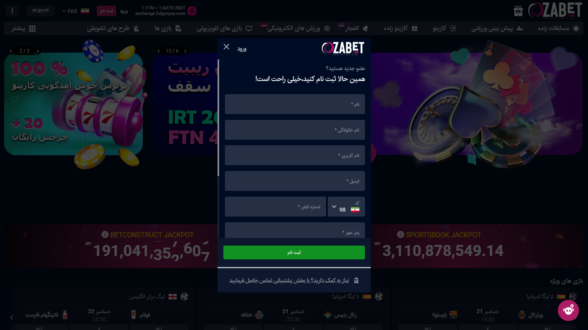 ثبت نام در ازا بت