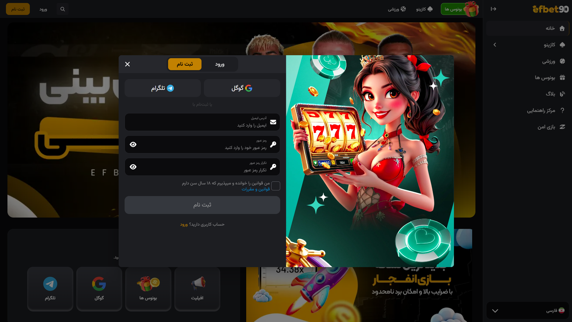 ثبت نام در اف‌بت