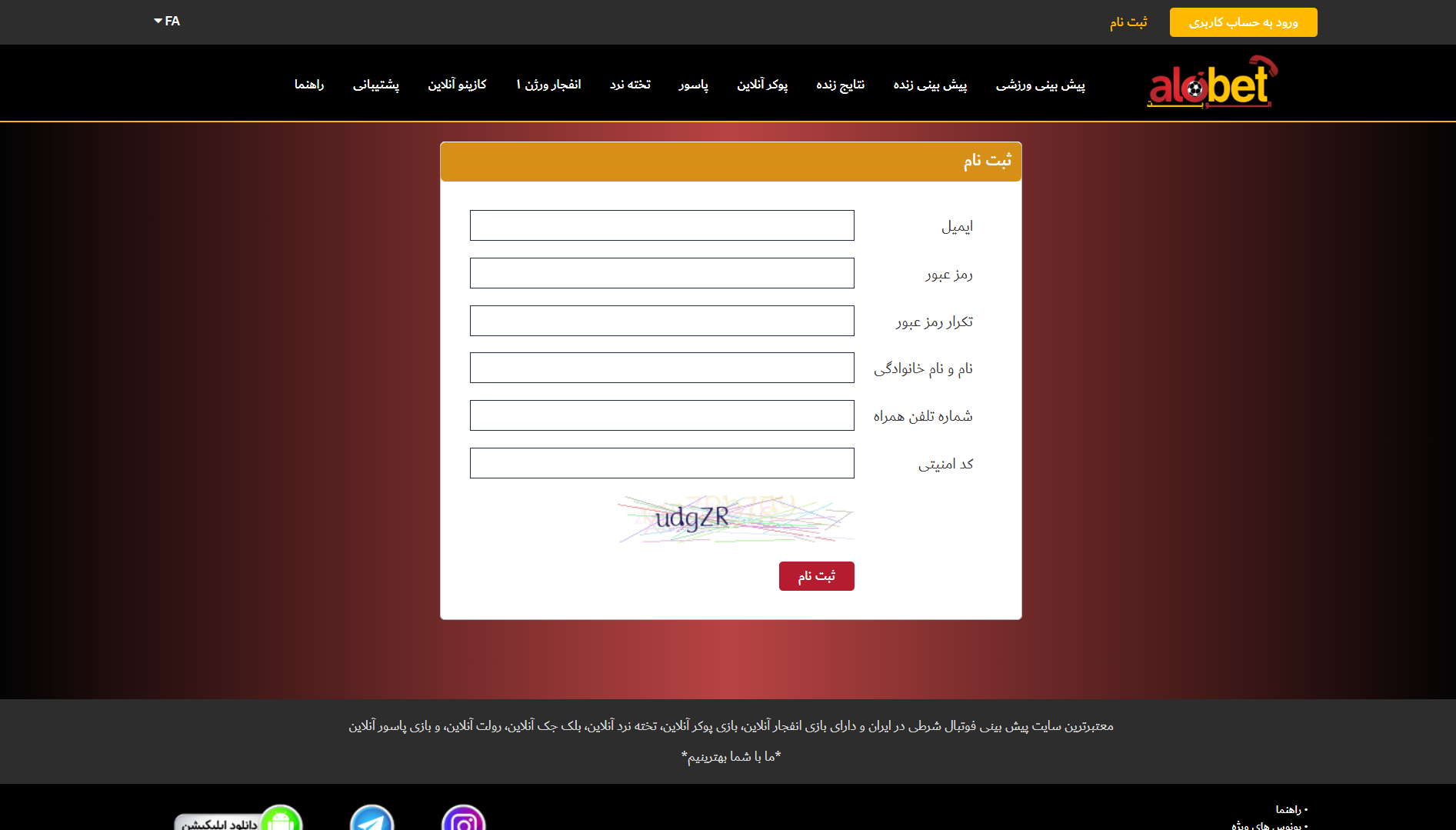 ثبت نام در الو بت