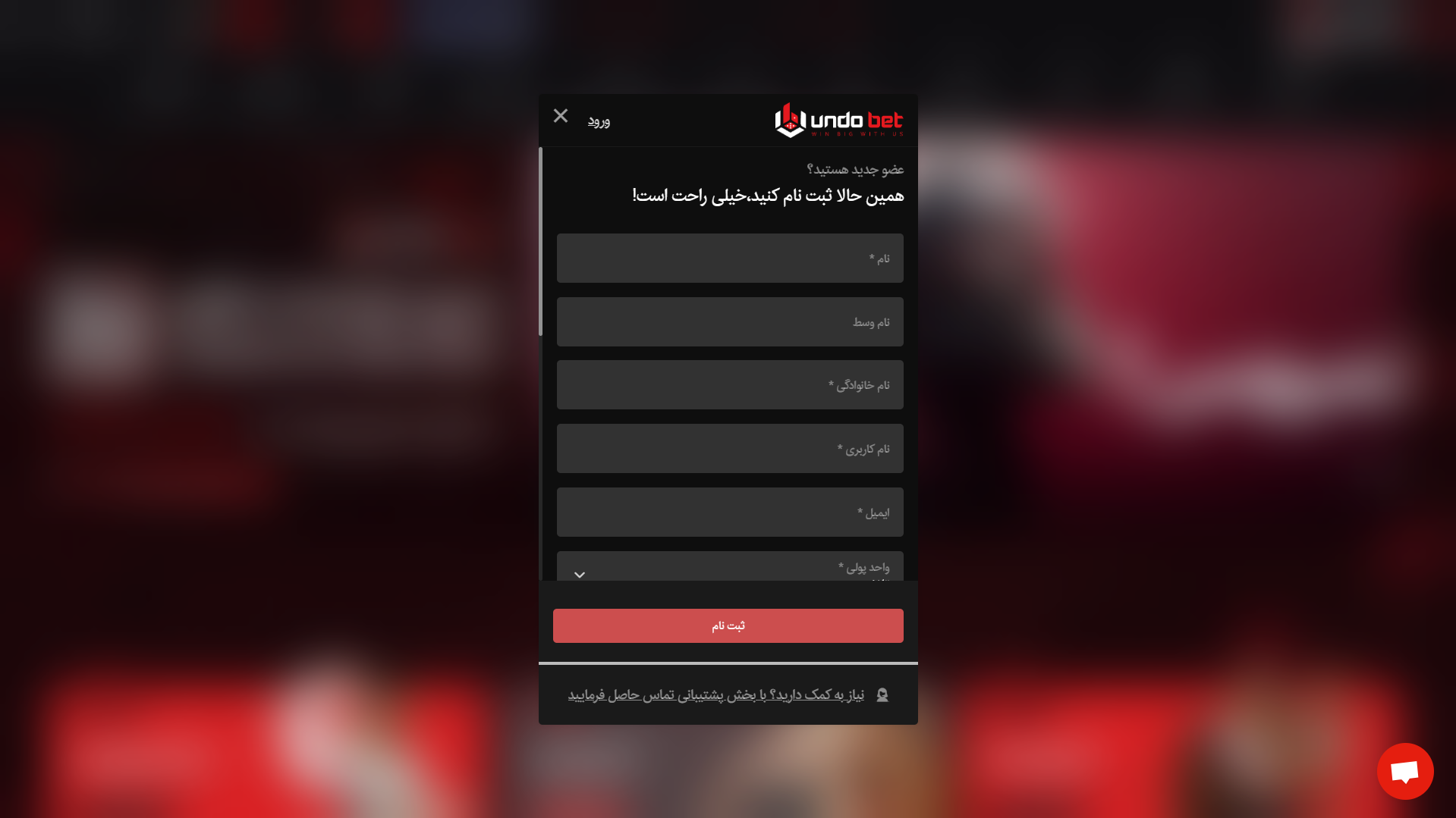 ثبت نام در اوندوبت