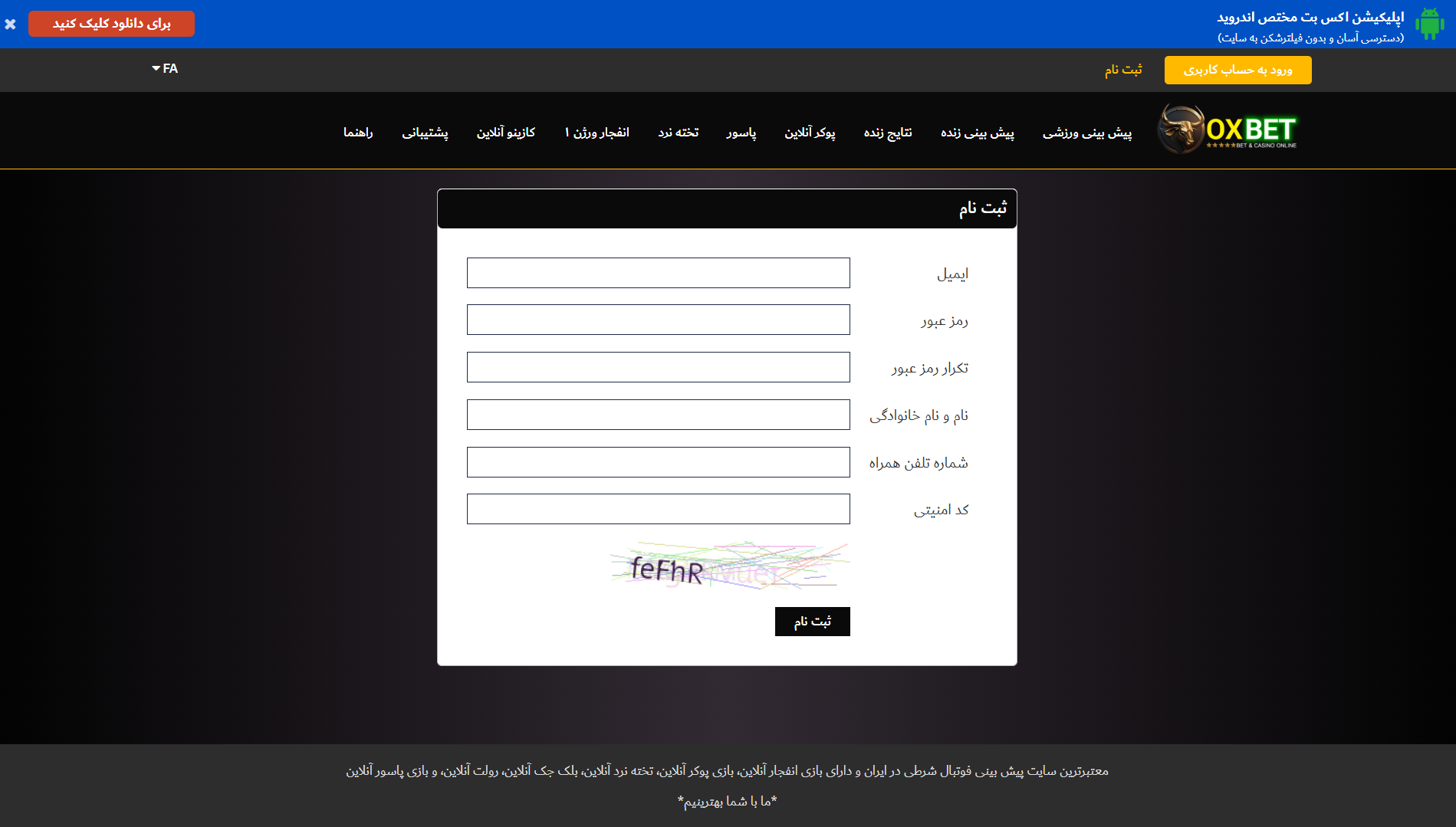 ثبت نام در اکس بت