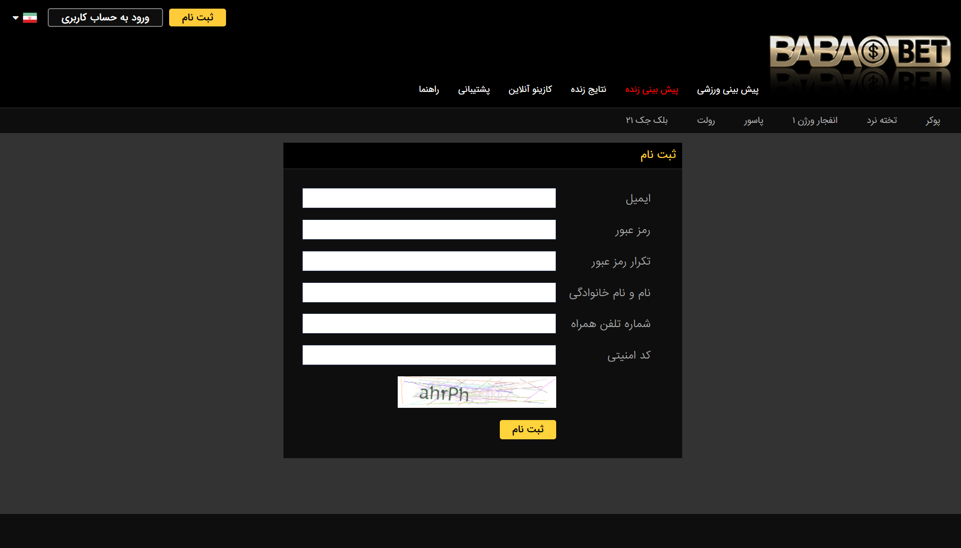 ثبت نام در بابا بت