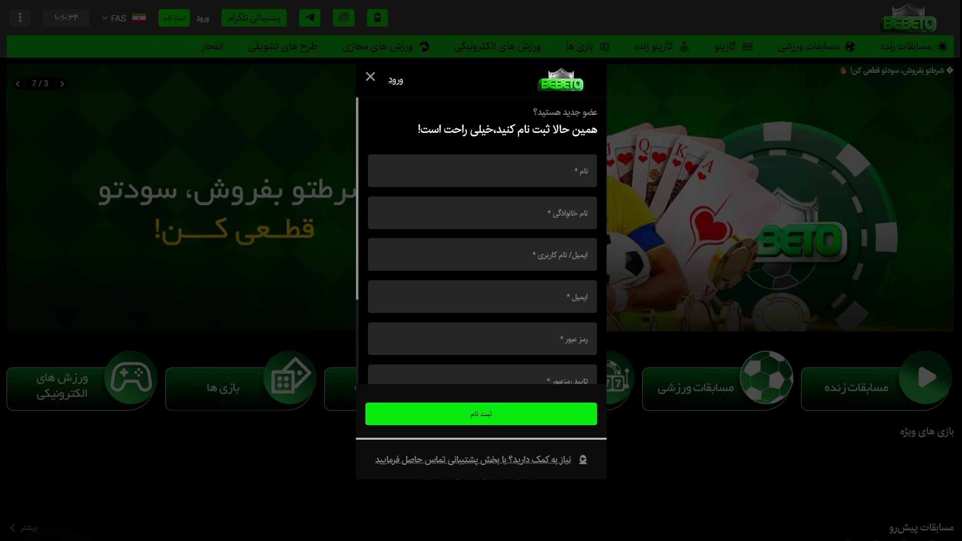 ثبت نام در ببتو