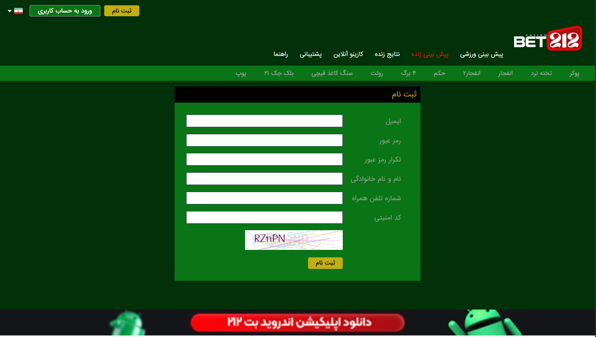 ثبت نام در بت 212