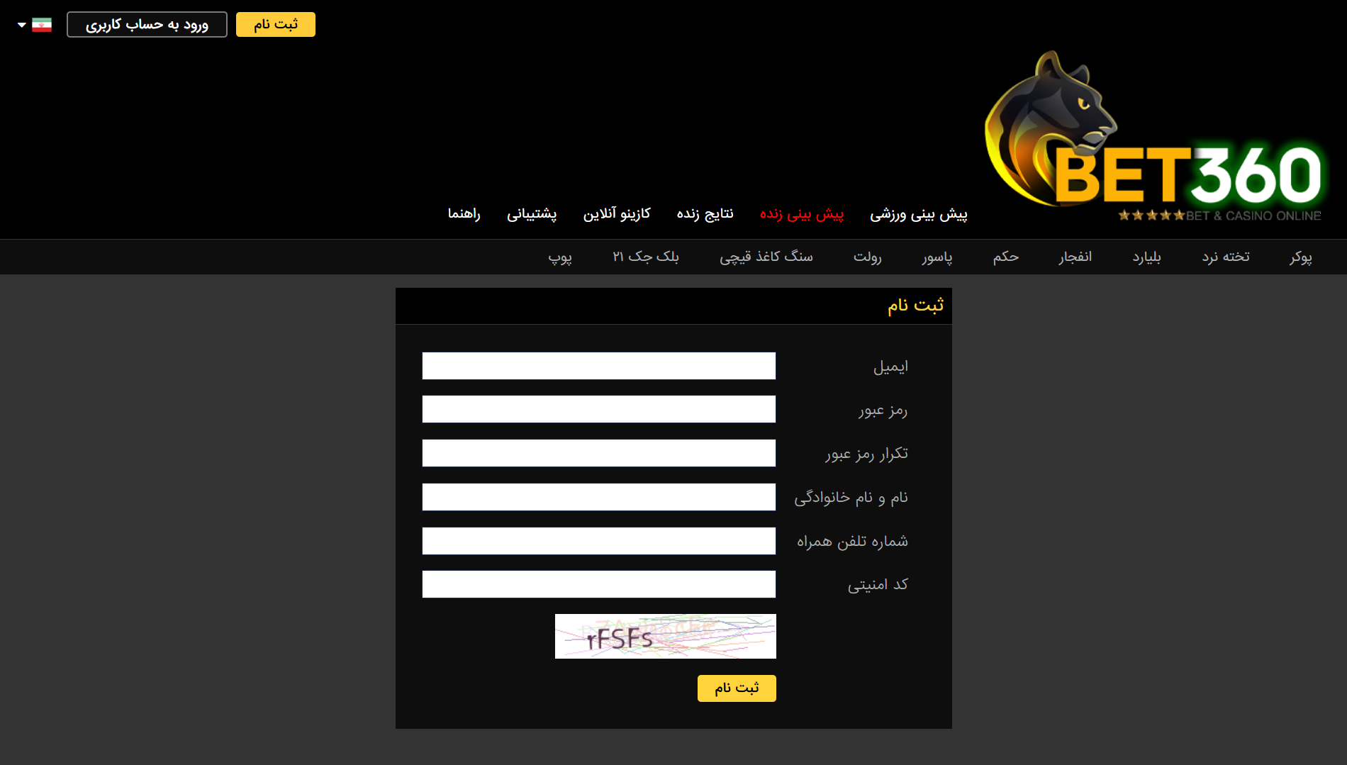 ثبت نام در بت 360