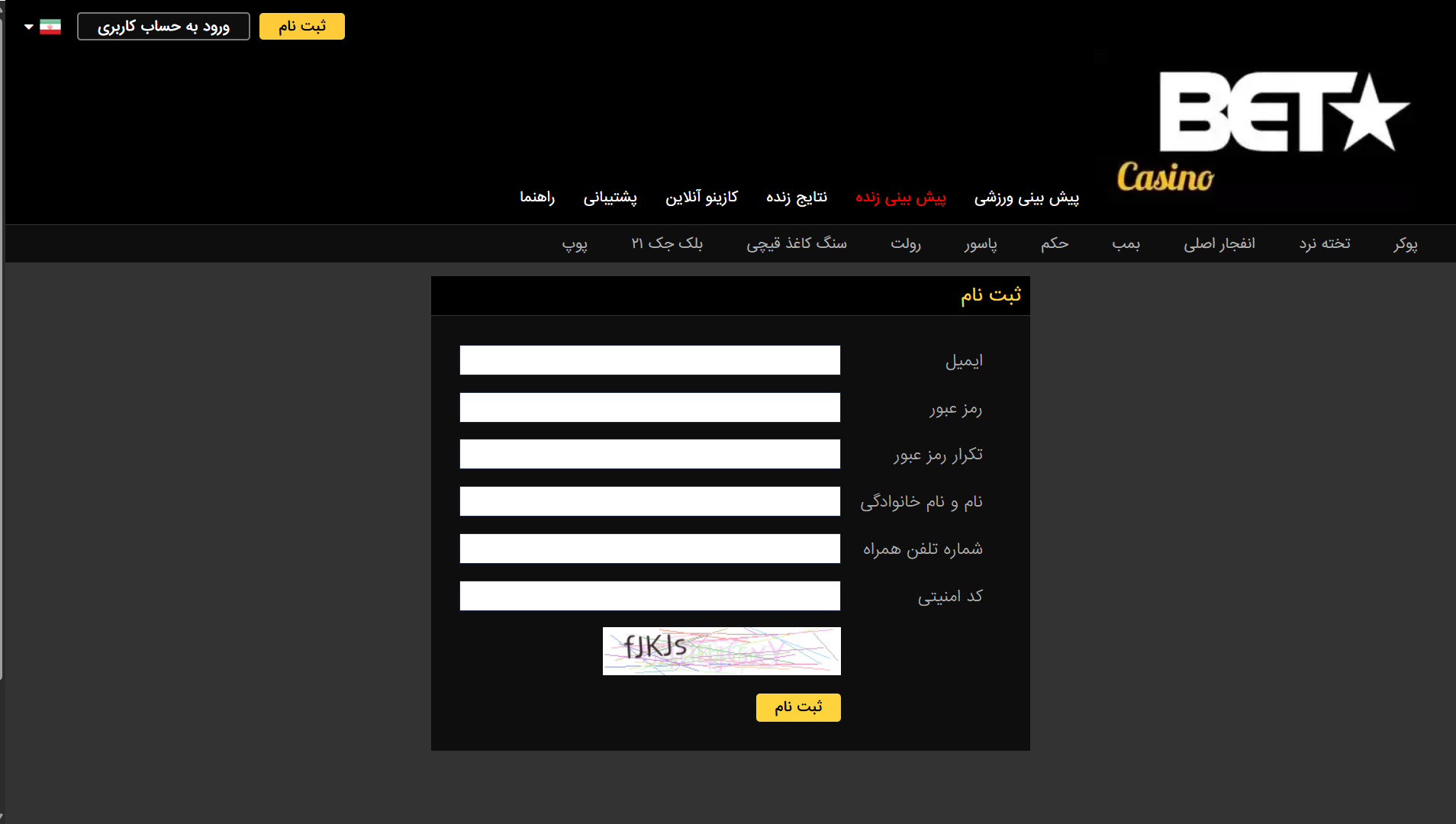 ثبت نام در بت استار - شرط سنتر ثبت نام در بت استار