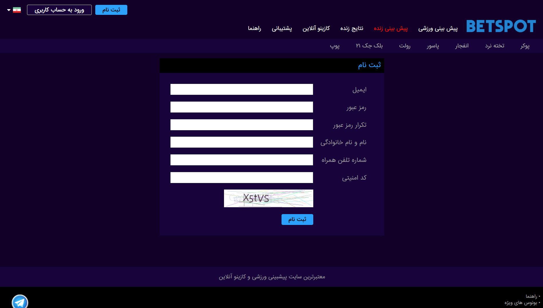 ثبت نام در بت اسپات