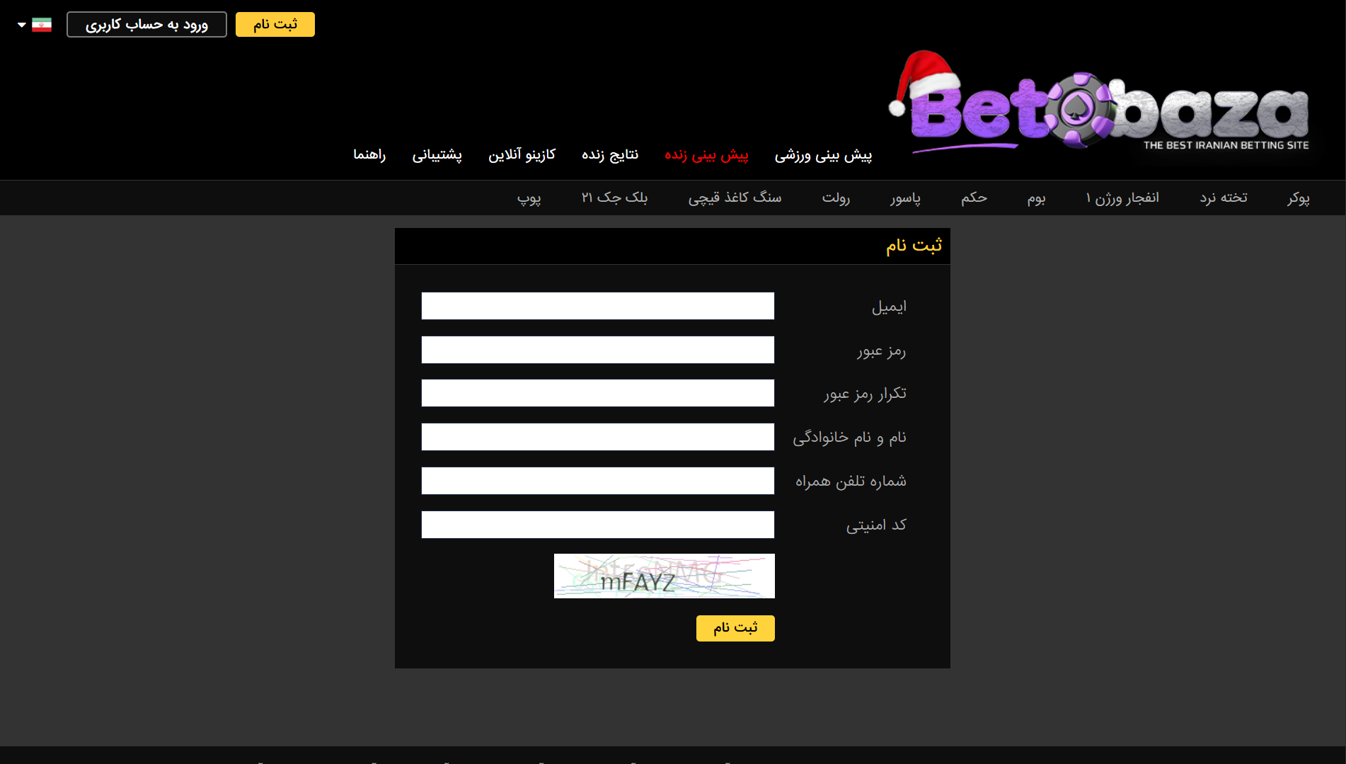 ثبت نام در بت بازا