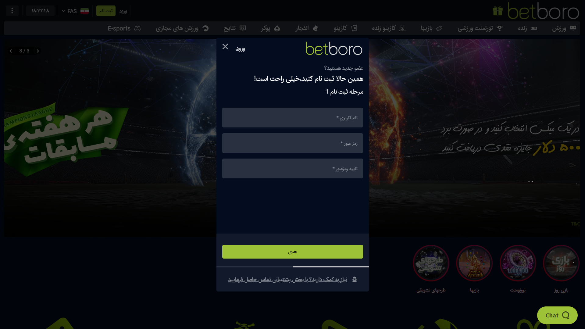 ثبت نام در بت برو