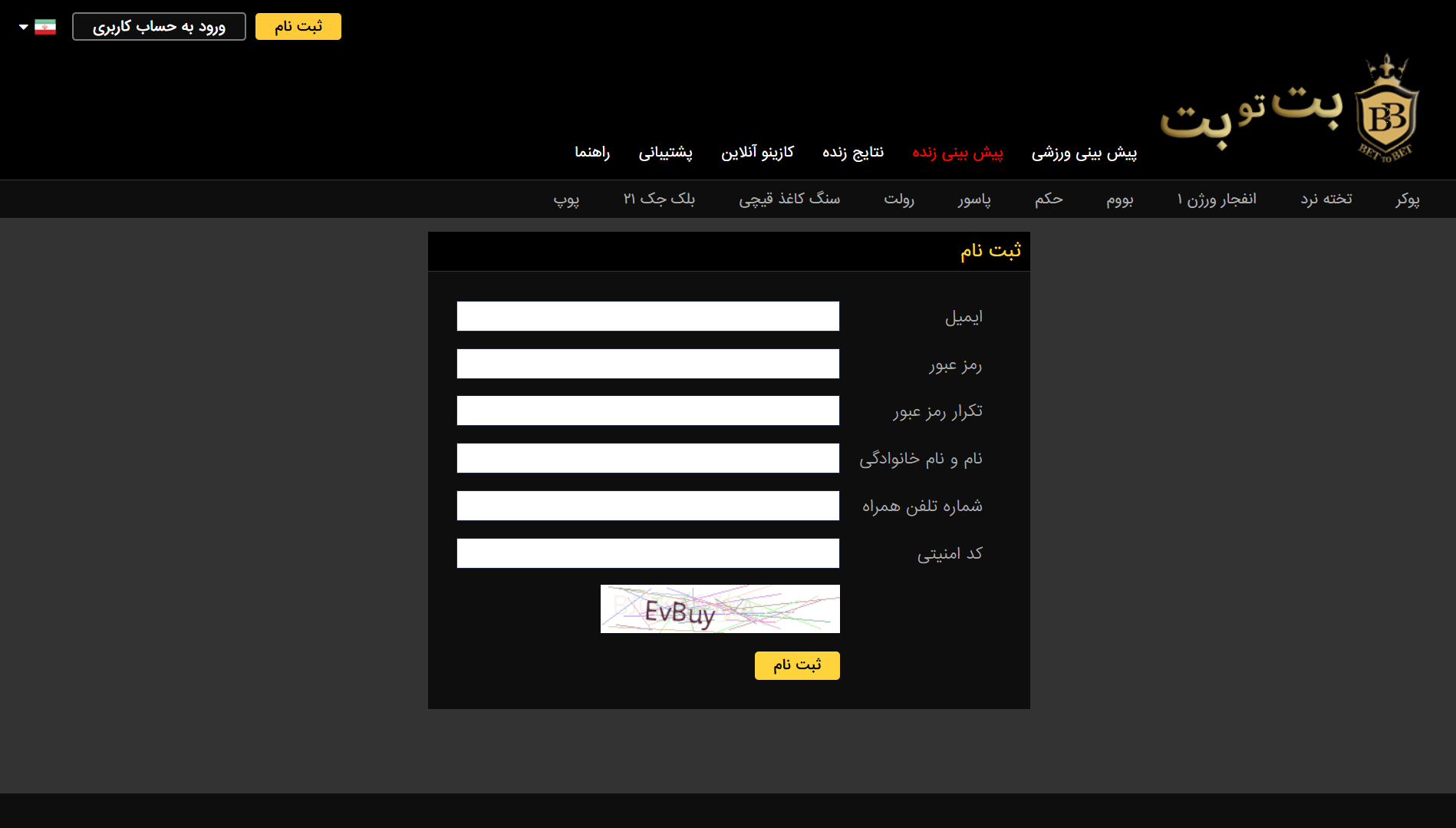 ثبت نام در بت تو بت