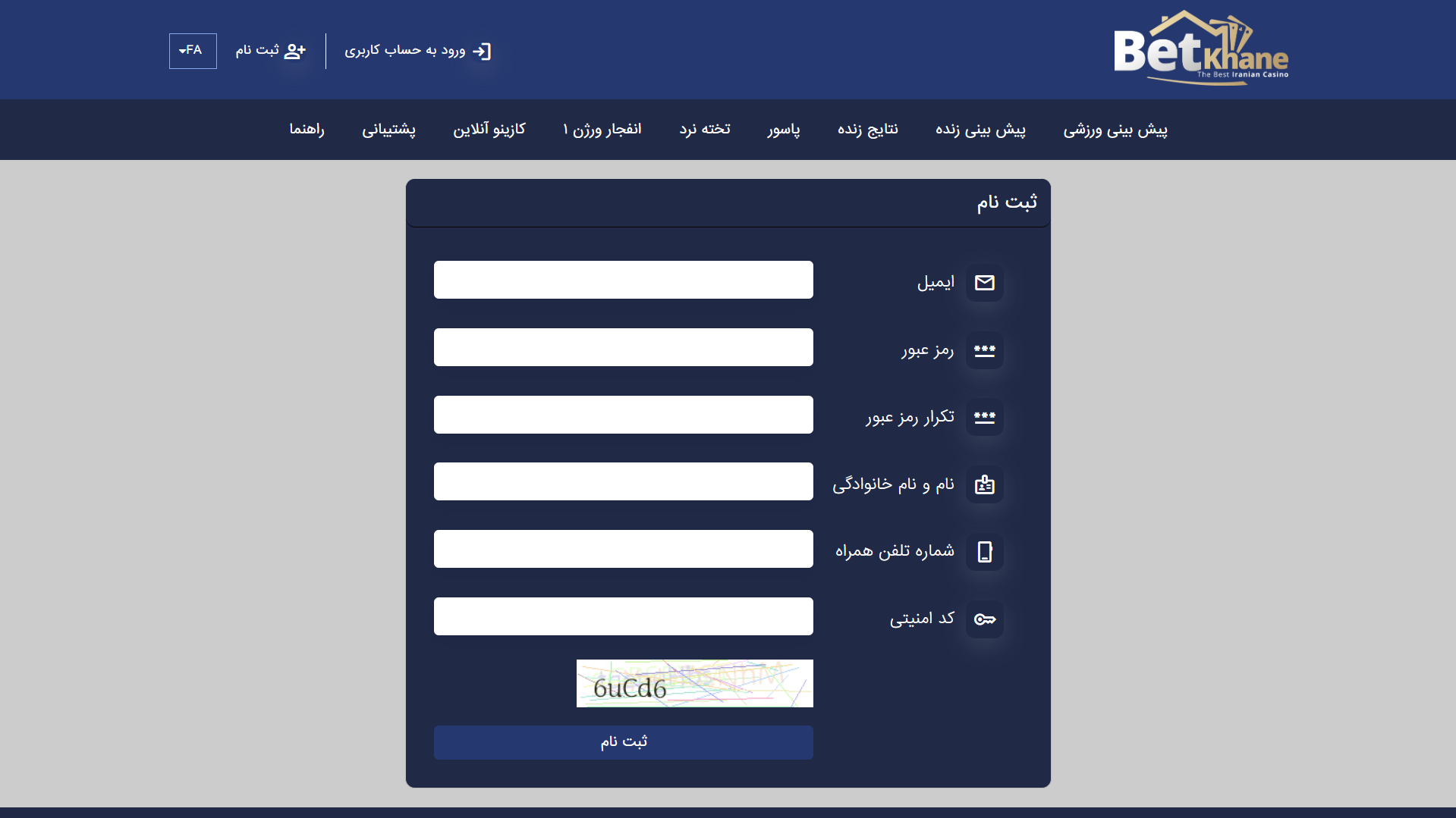 ثبت نام در بت خانه