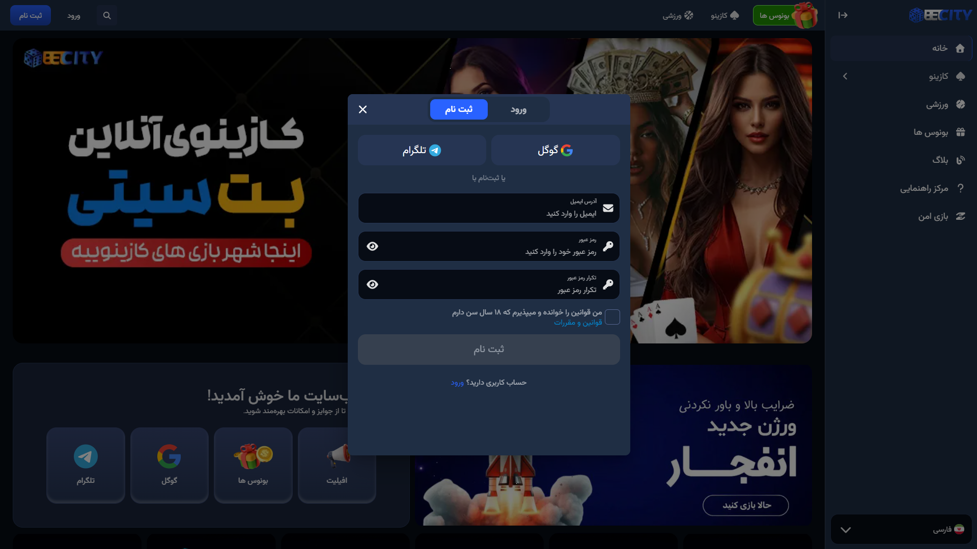 ثبت نام در بت سیتی