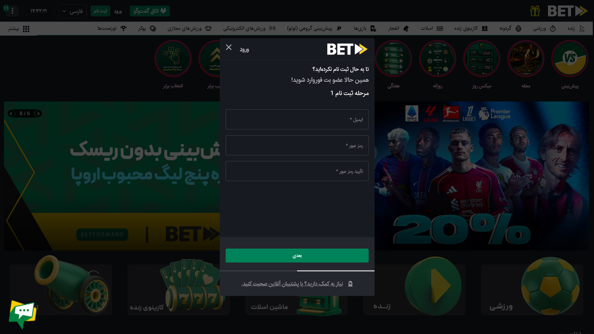 ثبت نام در بت فوروارد