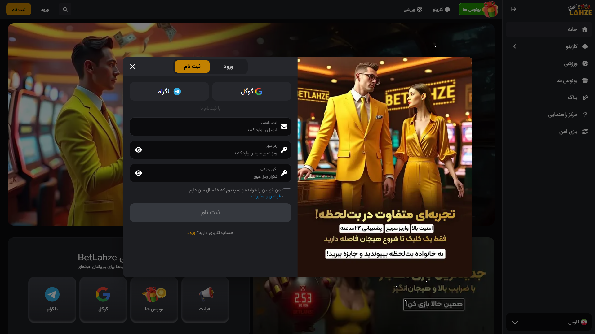 ثبت نام در بت لحظه
