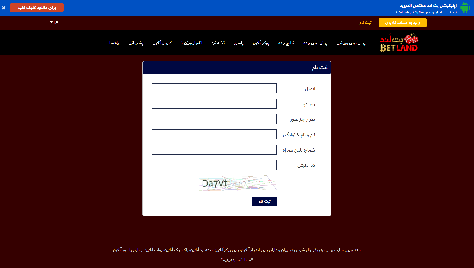 ثبت نام در بت لند