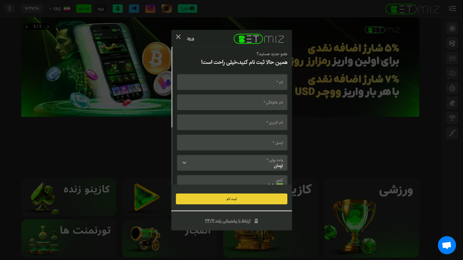 ثبت نام در بت میز
