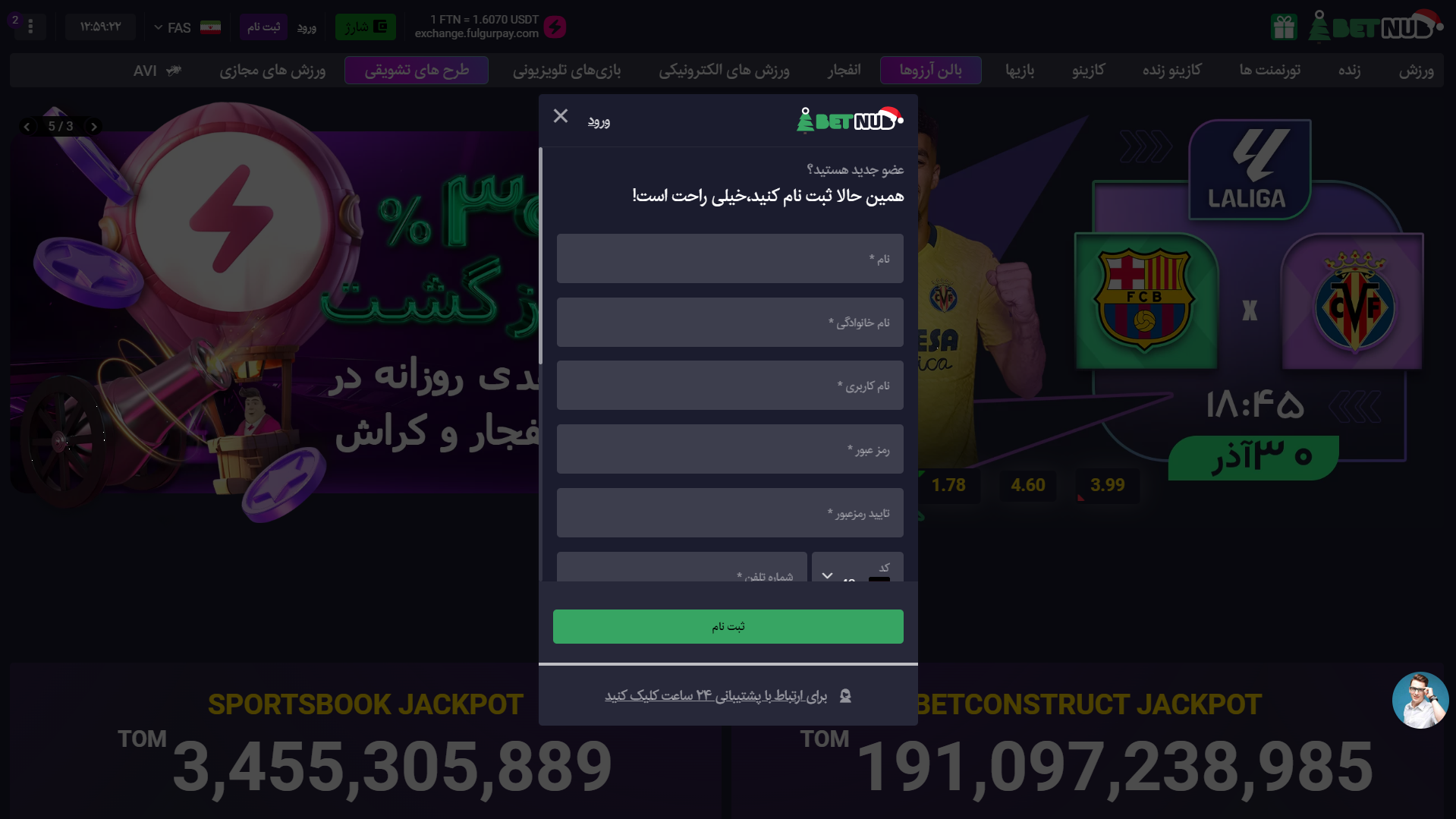 ثبت نام در بت ناب