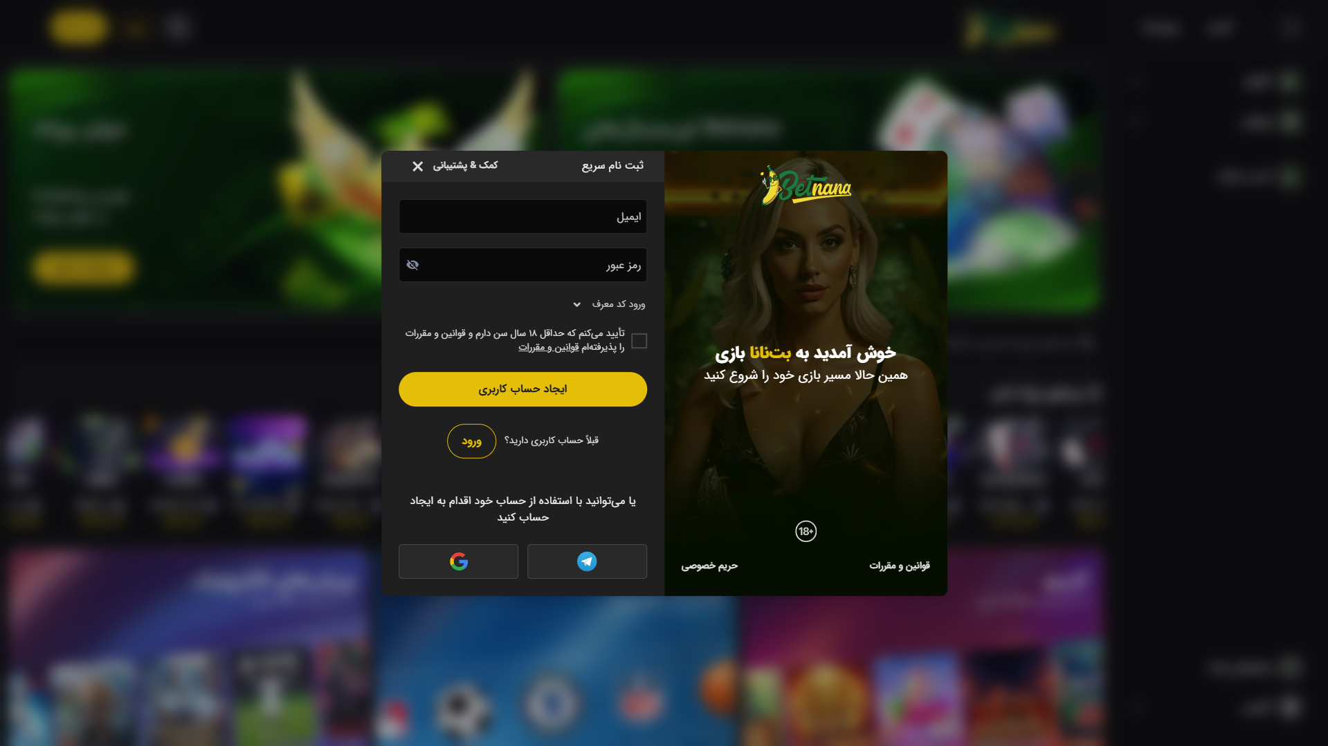 ثبت نام در بت نانا