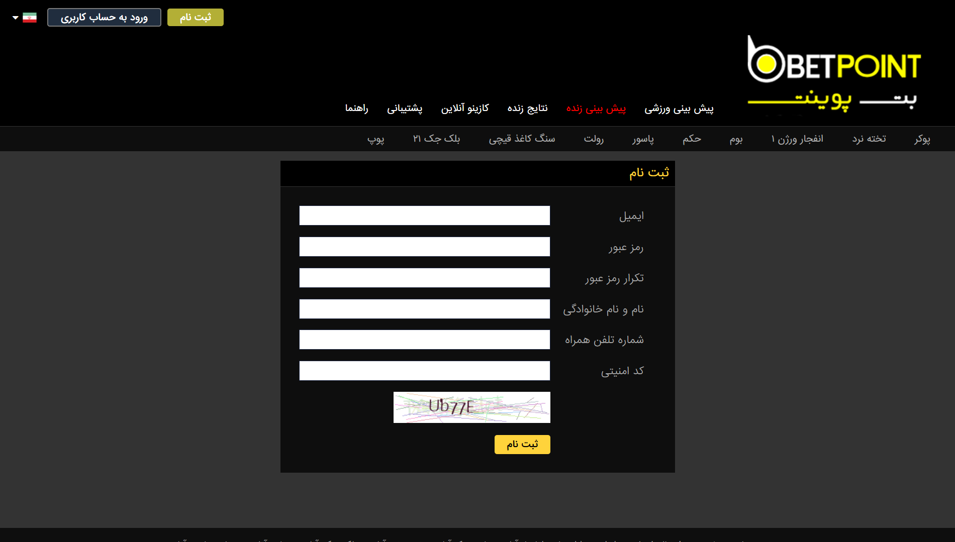 ثبت نام در بت پوینت