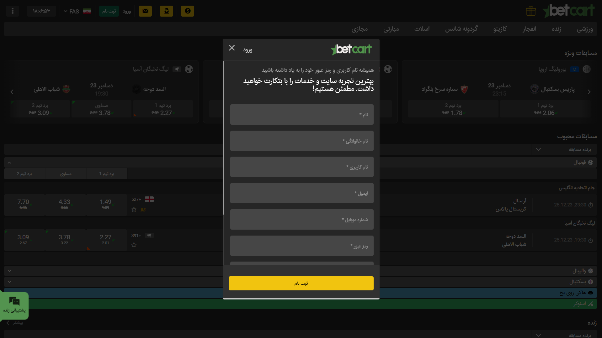ثبت نام در بت کارت