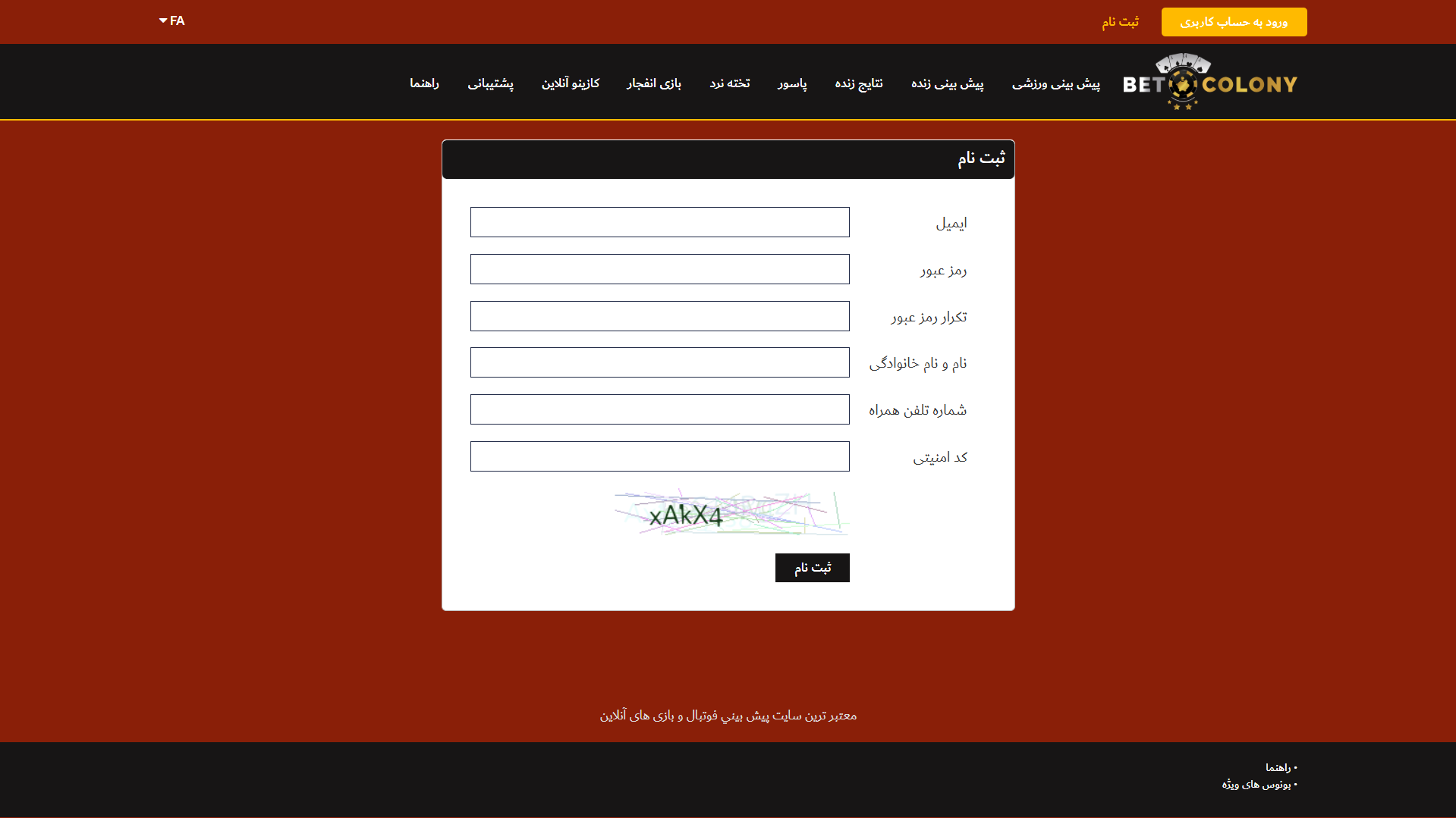 ثبت نام در بت کلونی