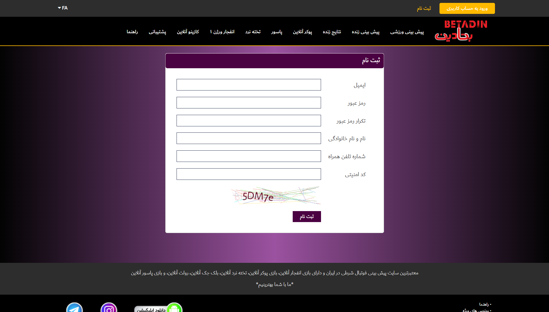 ثبت نام در بتادین بت ثبت نام در بتادین بت