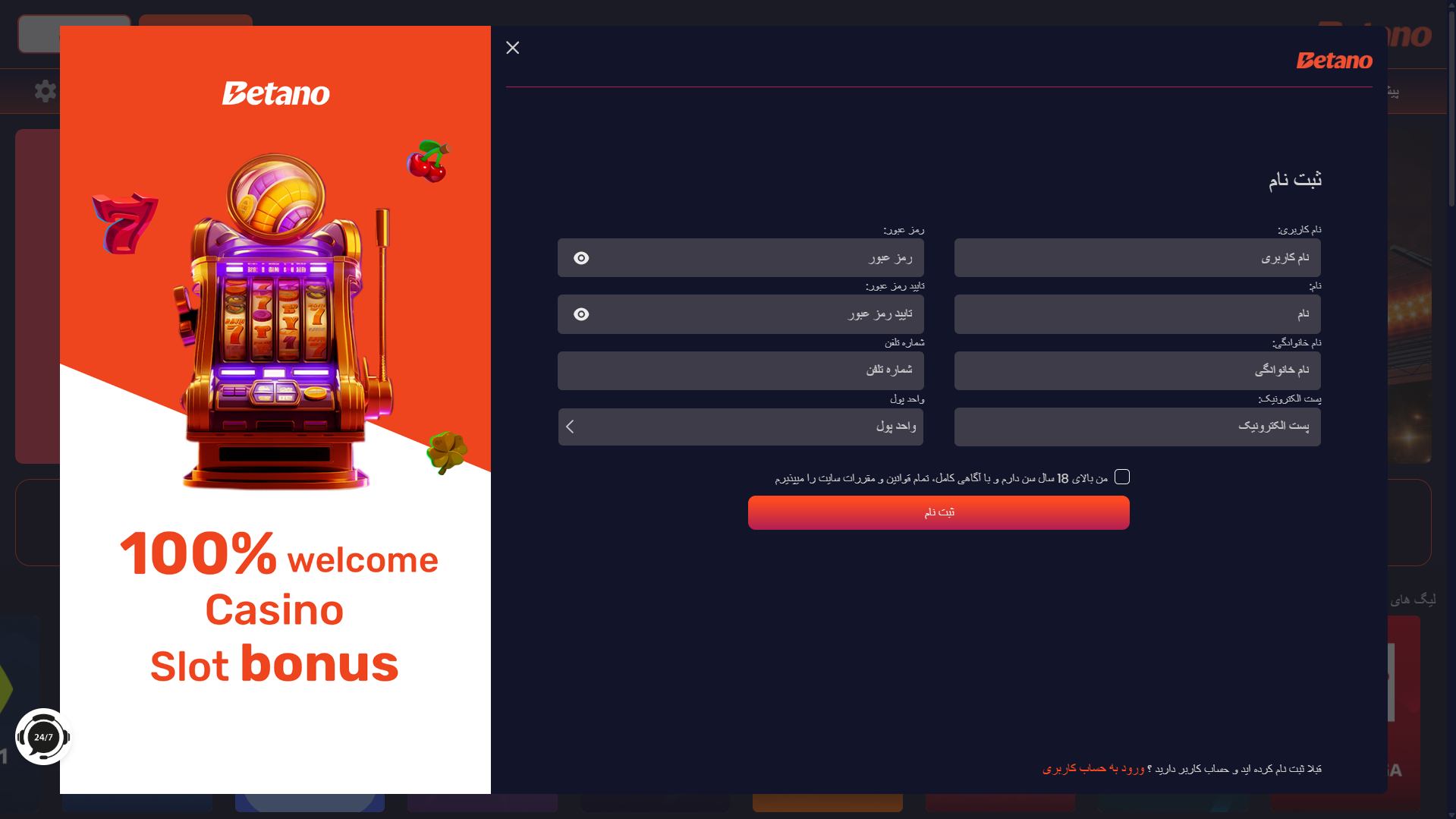 ثبت نام در بتانو