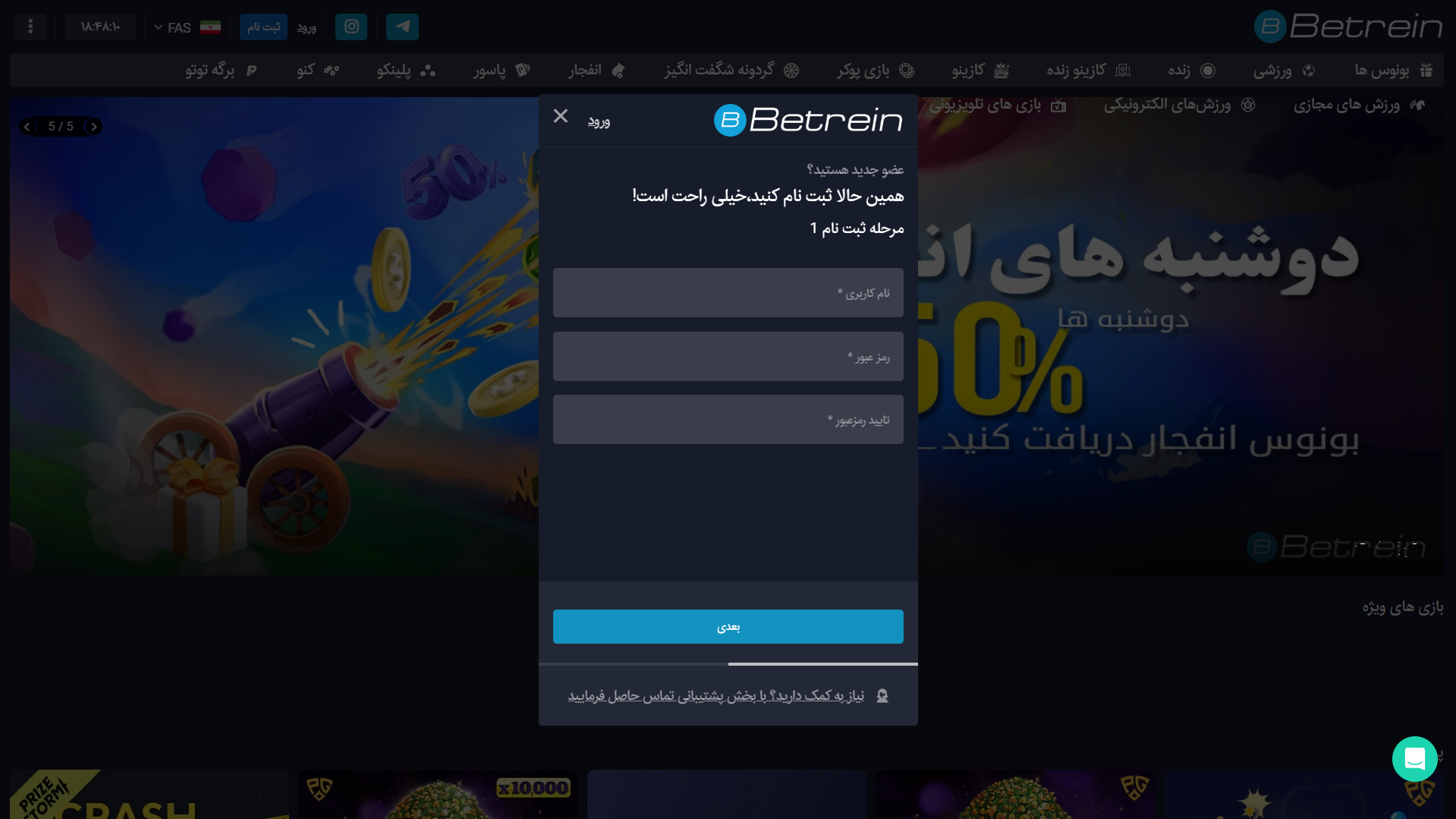 ثبت نام در بترین