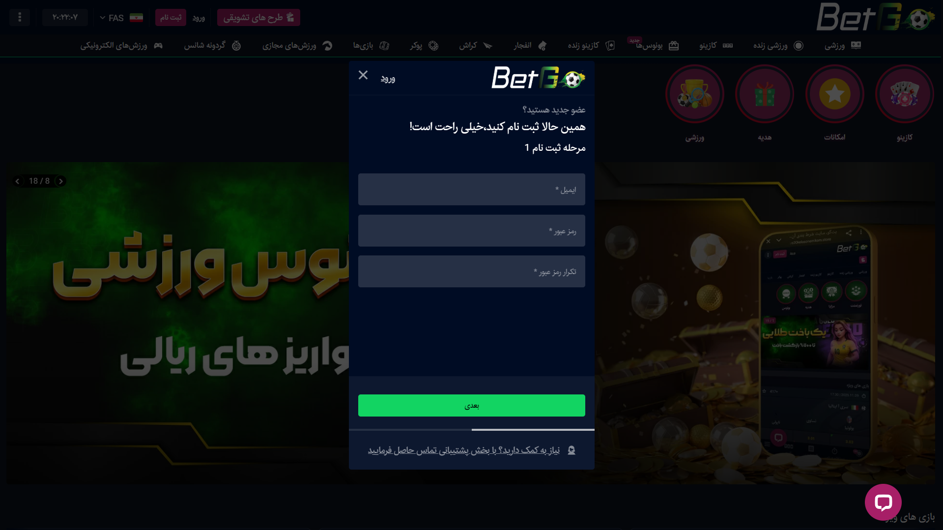 ثبت نام در بتگو
