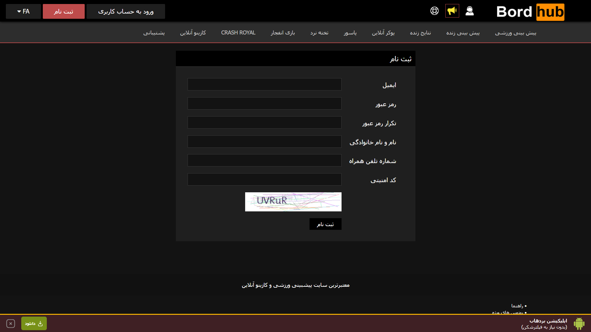 ثبت نام در برد هاب