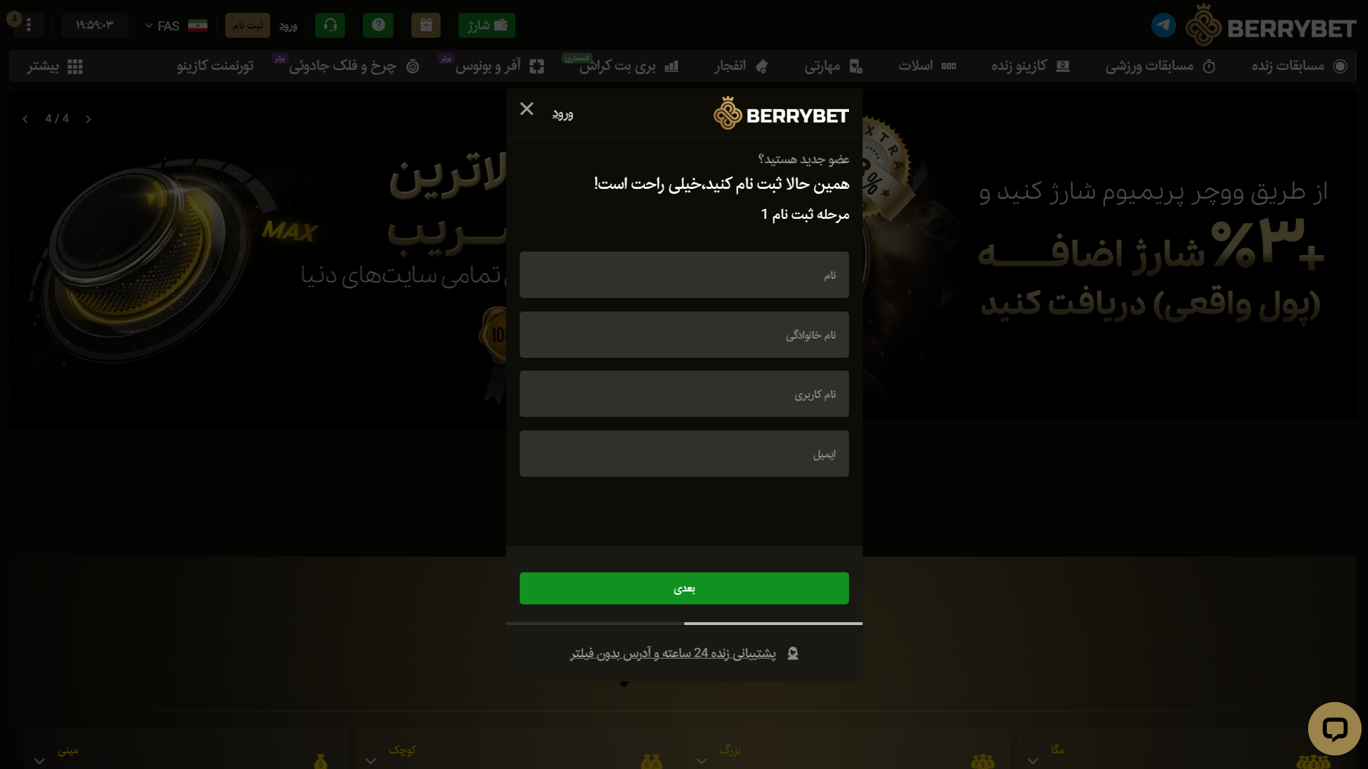 ثبت نام در بری بت