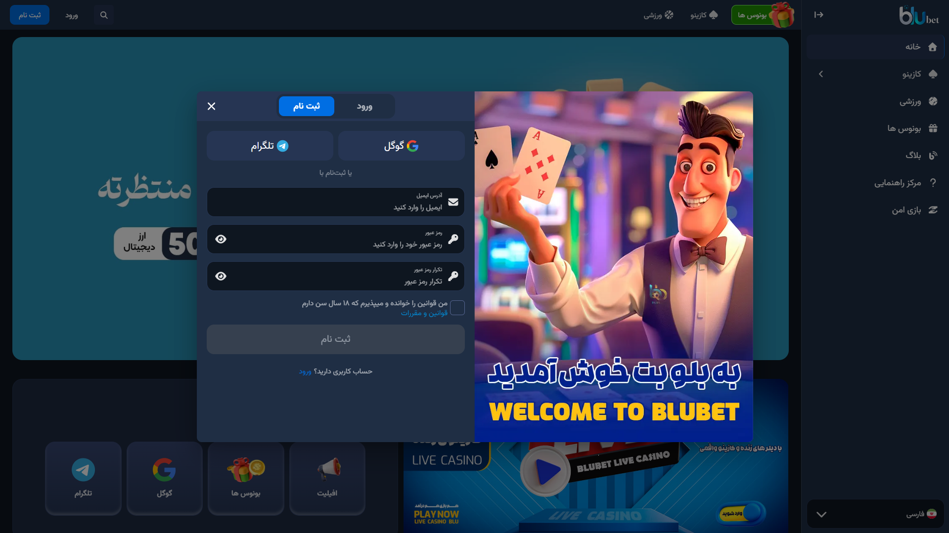 ثبت نام در بلو بت